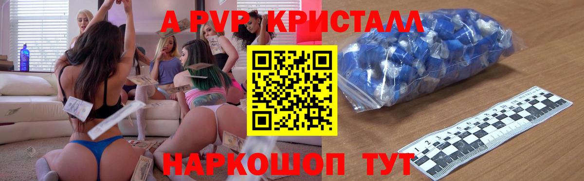 A-PVP мука Бузулук