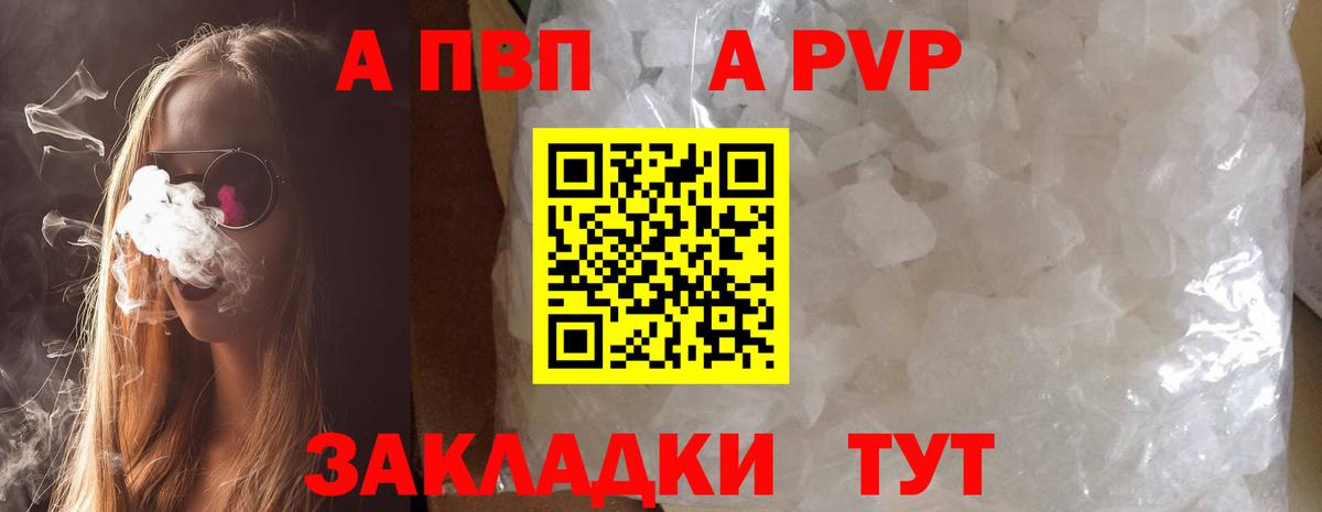 купить  сайты  A-PVP  Бузулук  Alfa_PVP крисы CK 