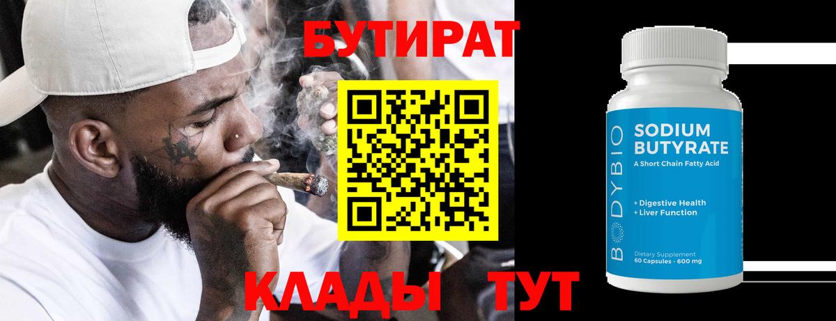 Бузулук  Бутират BDO  Вход с VPN 