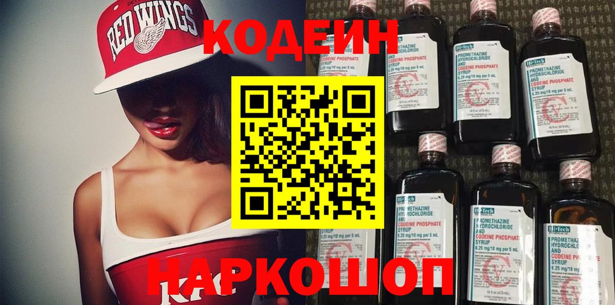 Codein Purple Drank  Codein напиток Lean (лин)  Бузулук 