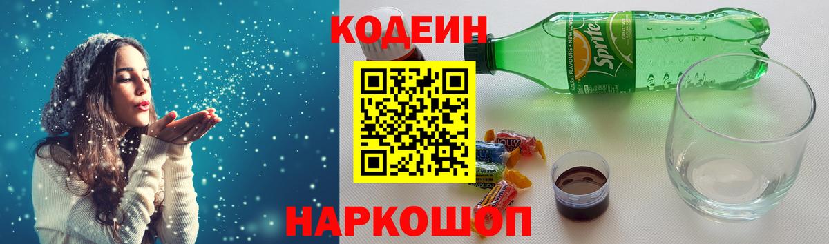 Бузулук  Кодеин Purple Drank  Вход с VPN  Codein напиток Lean (лин) 