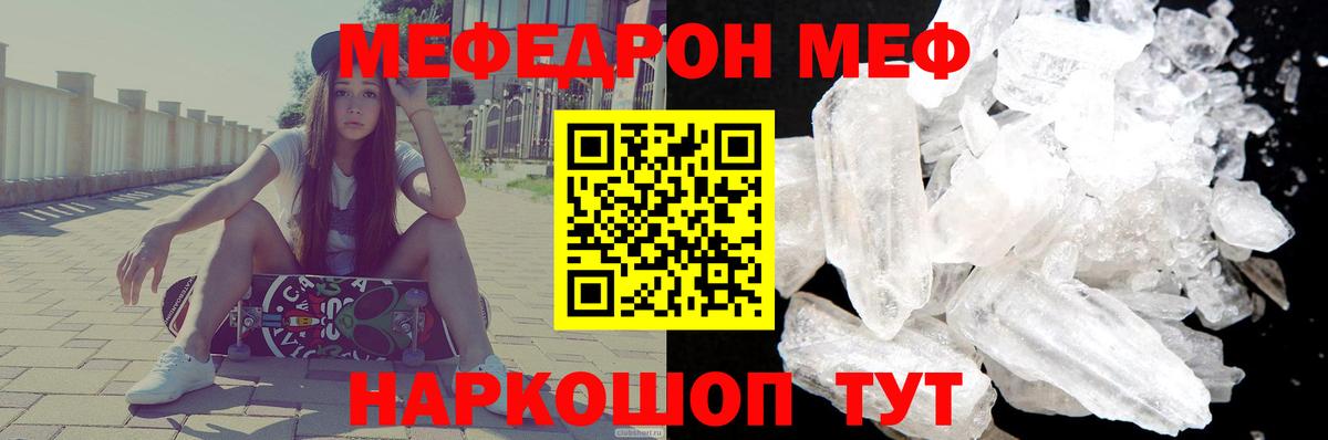 МЯУ-МЯУ  Бузулук  Меф 4 MMC  МЯУ-МЯУ mephedrone 