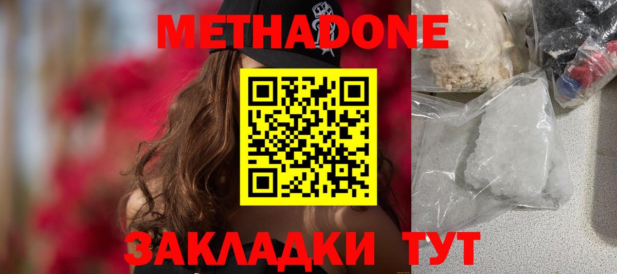 МЕТАДОН methadone  Бузулук  МЕТАДОН белоснежный 